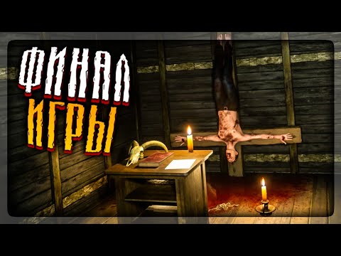 Видео: ФИНАЛ ИГРЫ! ДВЕ КОНЦОВКИ! ✅ Horror Story: Hallowseed ► Прохождение #3