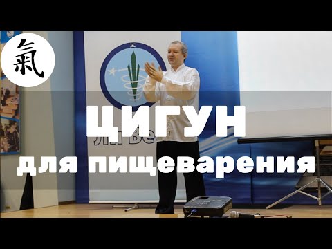 Видео: Упражнения цигун для похудения и нормализации желудочно-кишечного тракта (пищеварения) 20 минут.