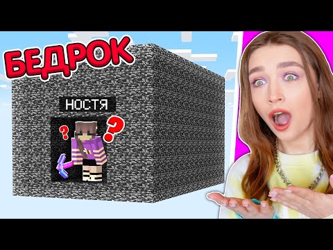 Видео: ВЫЖИВАНИЕ в БЕДРОКОВОЙ КОРОБКЕ 😱