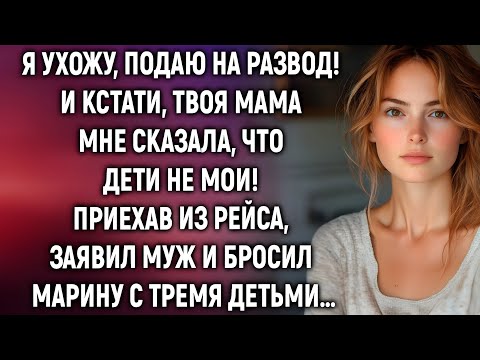 Видео: «Вернулся из рейса — и первым делом подал на развод»