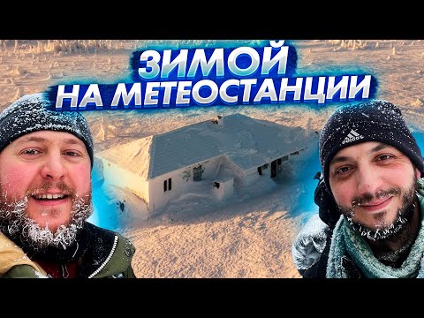 Видео: Таганай Метеостанция зимой