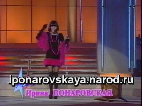 Видео: Irina Ponarovskaya - И. Понаровская - Мне плевать 1993
