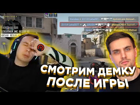 Видео: QRUSH И INKMATE СОБРАЛИ ФУЛЛ СТАК И ПОПАЛИСЬ ПРОТИВ CIS ПАТИ | КУРАШ CS GO