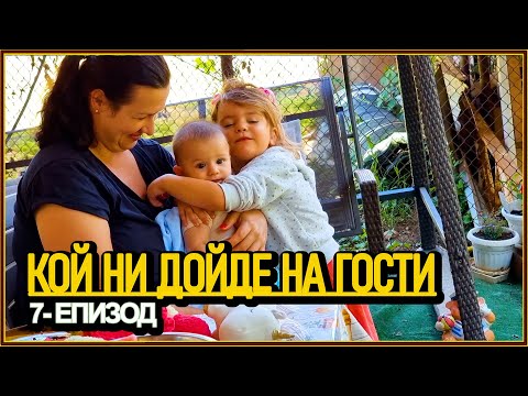 Видео: Лампата за 160 лв. оцеля или ?!... И вижте кой ни дойде на гости...-живот на село с @didoikali