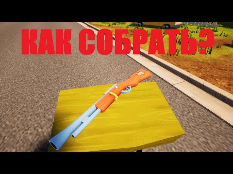 Видео: Как получить РУЖЬЕ в Hello Neighbor  Подробный гайд
