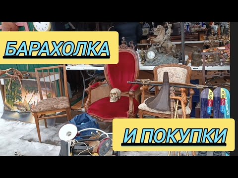 Видео: БАРАХоЛКА И МОИ НАХОДКИ #фарфор СССР#фарфор Дания#