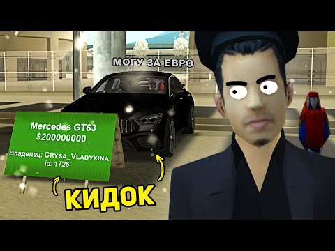 Видео: НАШЁЛ РАЗВОДИЛУ 51 УРОВНЯ НА АВТОБАЗАРЕ в GTA SAMP