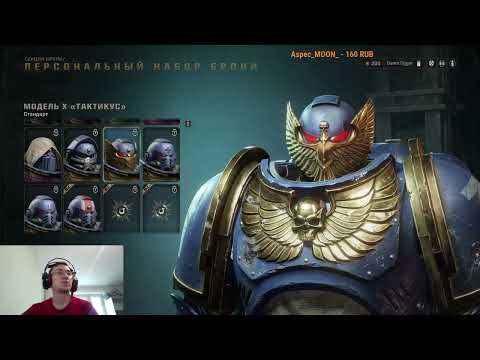 Видео: Warhammer 40,000: Space Marine 2 - (4) Финал. Сошествие рассвета