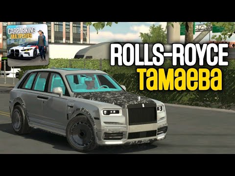 Видео: Rolls-Royce Тамаева В Кар Паркинг! Полный Обзор Обновы Car Parking Multiplayer!