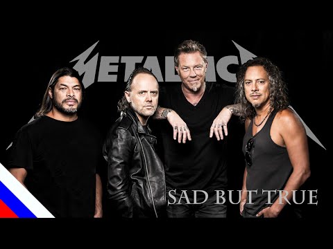 Видео: METALLICA - Sad But True (перевод)[на русском языке] FATALIA