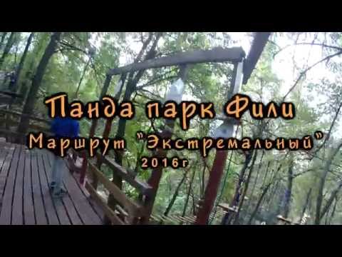 Видео: Возвращение в Панда парк  Фили "Экстремальный" маршрут