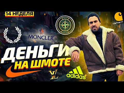 Видео: ПЕРЕПРОДАЖА СЕКОНД-ХЕНДА 2: как заработать на ношенной одежде? | ЧУШЪ