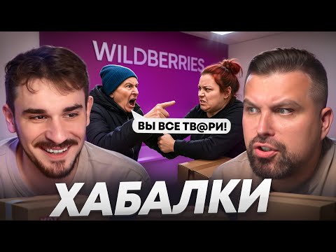 Видео: ДРАКИ И НЕАДЕКВАТЫ НА WILDBERRIES И ОЗОН