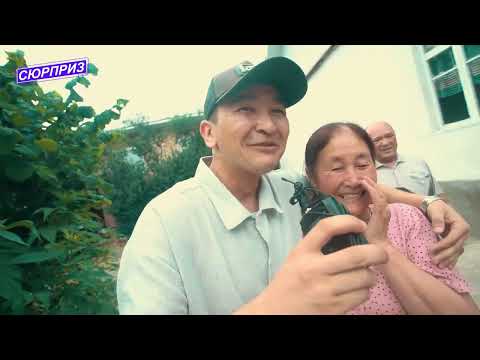 Видео: СЮРПРИЗ Куршаб 7- ЧЫГАРЫЛЫШ