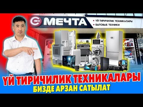 Видео: Ох-Хоо! Баштапкы ТӨЛӨМҮ жок, ҮЙ ТИРИЧИЛИК ТЕХНИКАЛАРЫН алыңыздар