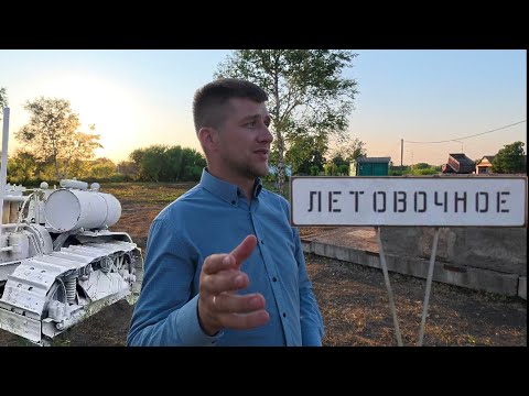Видео: Село Летовочное, интервью с акимом.