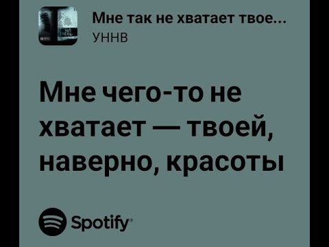 Видео: УННВ - Мне так не хватает твоей красоты [Dante_Fog] - (prod. cuteboyyeahzzz)