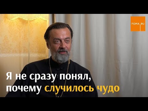 Видео: Я не сразу понял, почему случилось чудо / Непридуманные истории