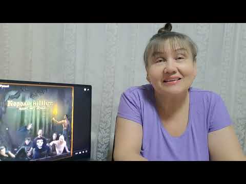 Видео: Король и Шут- Жаль, нет Ружья! Реакция