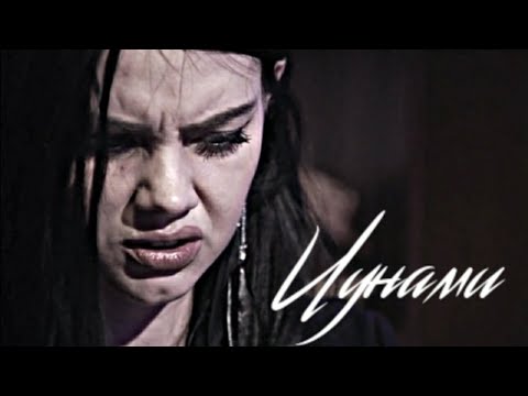 Видео: ирина игнатенко || цунами