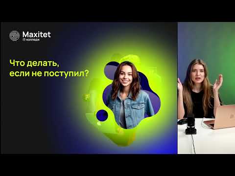 Видео: Что делать, если не поступил в 2025 году?