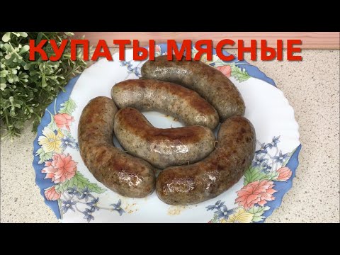 Видео: КУПАТЫ // БЫСТРЫЙ СПОСОБ ПРИГОТОВЛЕНИЯ