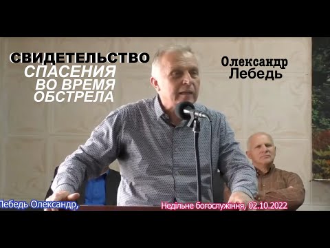 Видео: СИЛЬНОЕ СВИДЕТЕЛЬСТВО С ЗАПОРОЖЬЯ  Лебедь Олександр - Вячеслав Бойнецкий