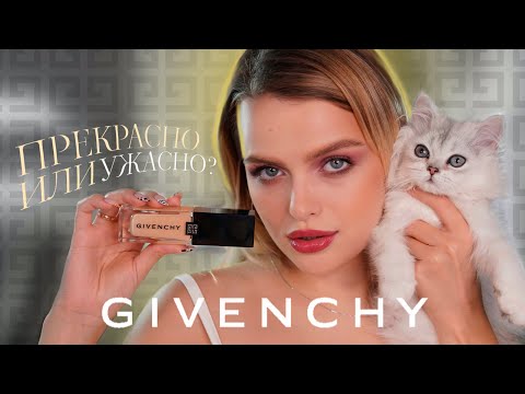 Видео: ВЕСЬ МАКИЯЖ GIVENCHY | ПРЕКРАСНО или УЖАСНО?