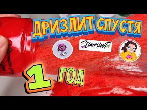 Видео: ВЫЖИЛИ ЛИ ДОРОГИЕ СЛАЙМЫ СПУСТЯ ГОД? РАЗОБЛАЧЕНИЕ СТАРИЧКОВ! от Слаймошоп, Марии ОМГ, Кристи Чарм ..