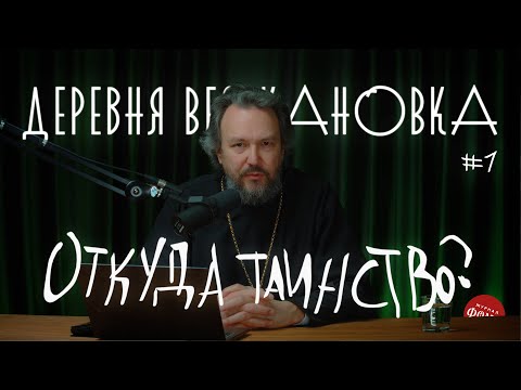 Видео: Откуда мы узнали о таинстве Причастия? ПРИЧАСТИЕ #1 Курс протоиерея Павла Великанова