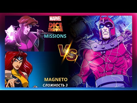 Видео: Трон Кубов Миссии Марвел | Marvel Dice Throne Missions | Прохождение | Летсплей | Гамбит и Джин Грей