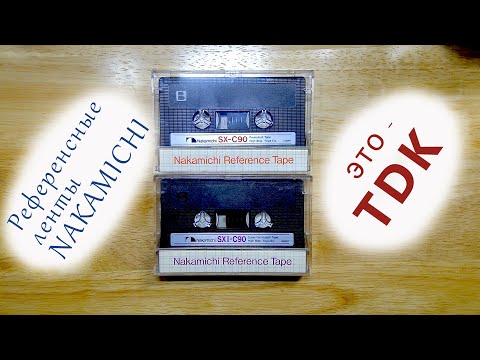 Видео: Nakamichi (TDK) reference tapes. Закрываем вопрос "почему именно TDK - мои референсные ленты"