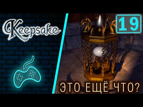 Видео: Keepsake - Прохождение. Часть 19: Загадка с картинами в художественном классе. Головоломка с книгой