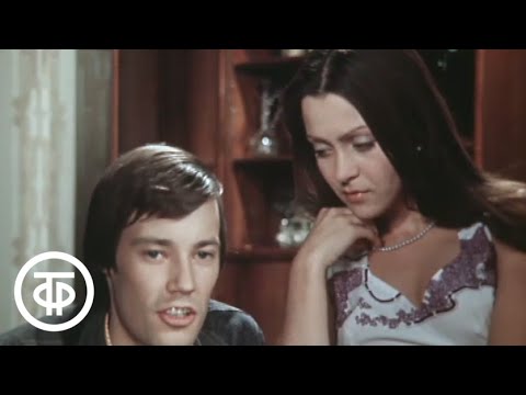 Видео: Переходим к любви. Серия 1 (1975)