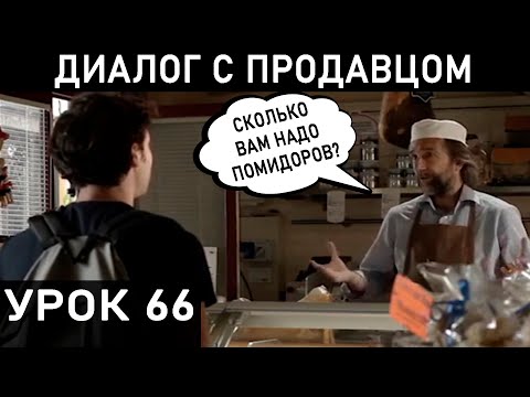 Видео: СМОТРИМ ВИДЕО диалога на итальянском. Учебник NUOVO ESPRESSO 1