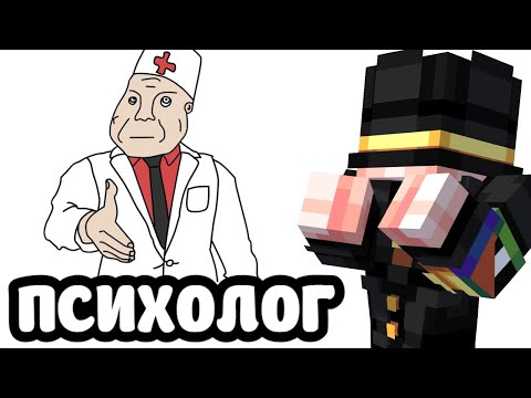 Видео: ПУГОД ПРО ПСИХОЛОГОВ и ПСИХОТЕРАПЕВТОВ