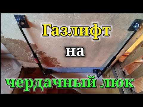 Видео: Газлифт на деревянный люк! Не так всё просто!