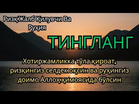 Видео: ДУО ЭНГ КУЧЛИСИ! ИНШААЛЛОҲ, РИЗҚ ЕТТИ АВЛОДГАЧА ТОҲТОВСИЗ КЕЛАДИ