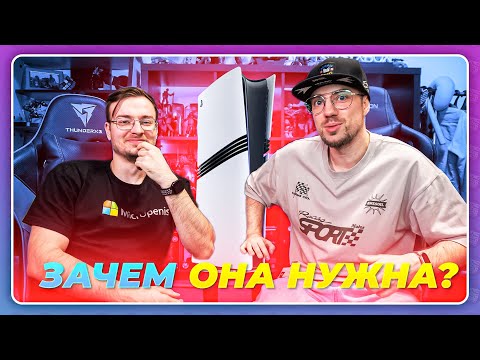 Видео: Sony Playstation 5 Pro - МЫ ПОИГРАЛИ! И вот что расскажем...