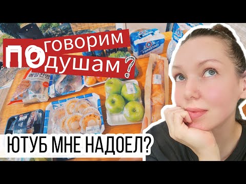 Видео: Мой быт и разговоры по душам на корейской даче / KOREA VLOG /