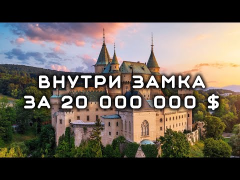 Видео: ВНУТРИ ЗАМКА ЗА 20 млн € | ЗАБРОШЕННЫЕ ЗАМКИ ФРАНЦИИ