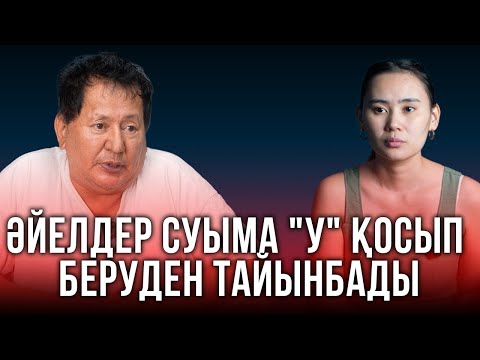 Видео: Күйеу емес, баспана керек болды | "60 жасқа дейін үйленбеген ерлер  бойдақ өмірді неге таңдады?