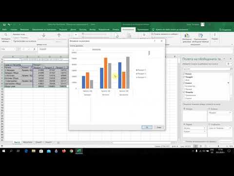 Видео: Създаване на PivotTable в Excel - основа