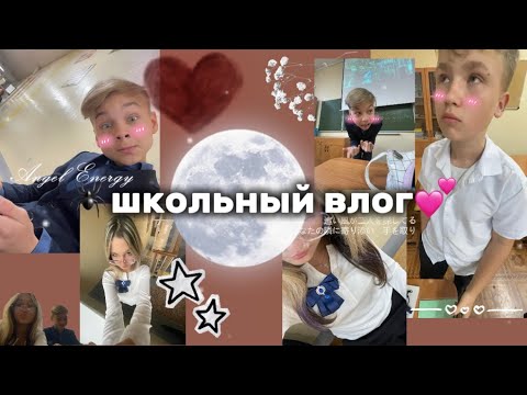 Видео: 💕🕷️школьный влог|~октябрь~| school vlog~October🫶🏼🌸