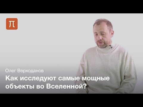 Видео: Радиогалактики — Олег Верходанов