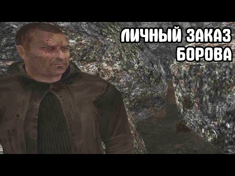 Видео: Работаю на Борова. STALKER NLC 7 #30