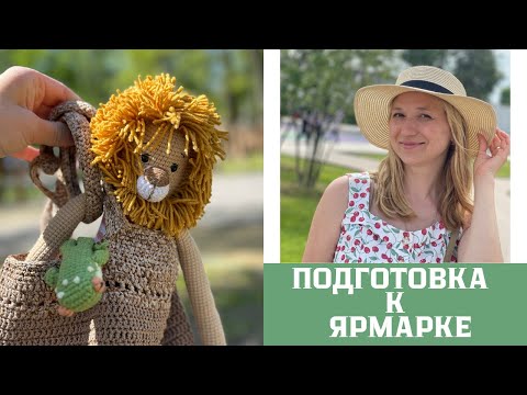 Видео: Готовые работы. Готовлюсь к ярмарке 2 часть