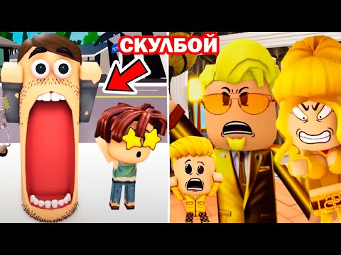 Видео: ВСЕ СЕРИИ БОГАТАЯ vs БЕДНАЯ СЕМЬЯ в Роблоксе В ОДНОМ ВИДЕО! - Реакция