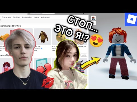 Видео: 😱МОЯ 16-ЛЕТНЯЯ ДЕВУШКА ВПЕРВЫЕ ИГРАЕТ В РОБЛОКС 😜 #роблокс #роблоксистория