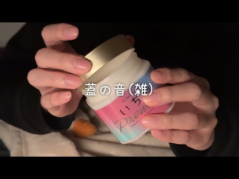 Видео: 【ACMP】Быстрые звуки крышки